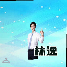 林逸
