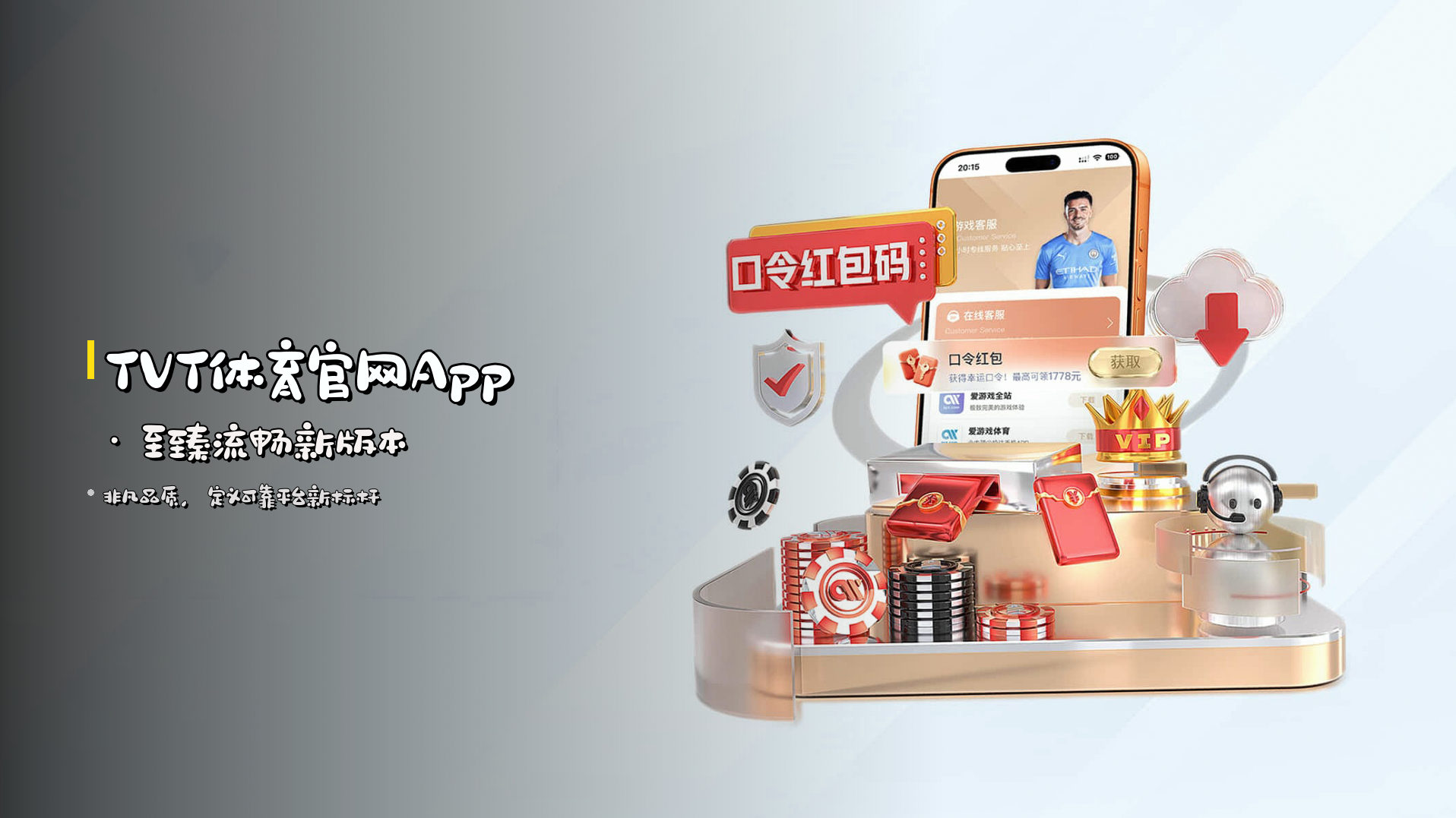 TVT体育官网App · 至臻流畅新版本